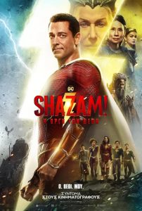 Shazam!: Η Οργή των Θεών